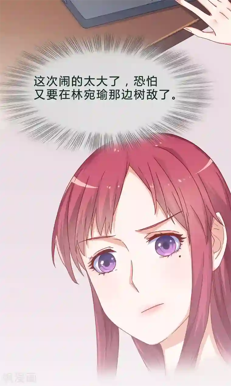 枕上娇妻交易婚约别当真第20话 雪莉，你完了