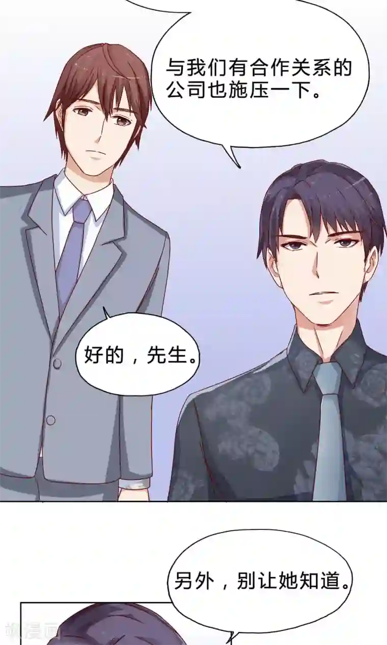 枕上娇妻交易婚约别当真第20话 雪莉，你完了