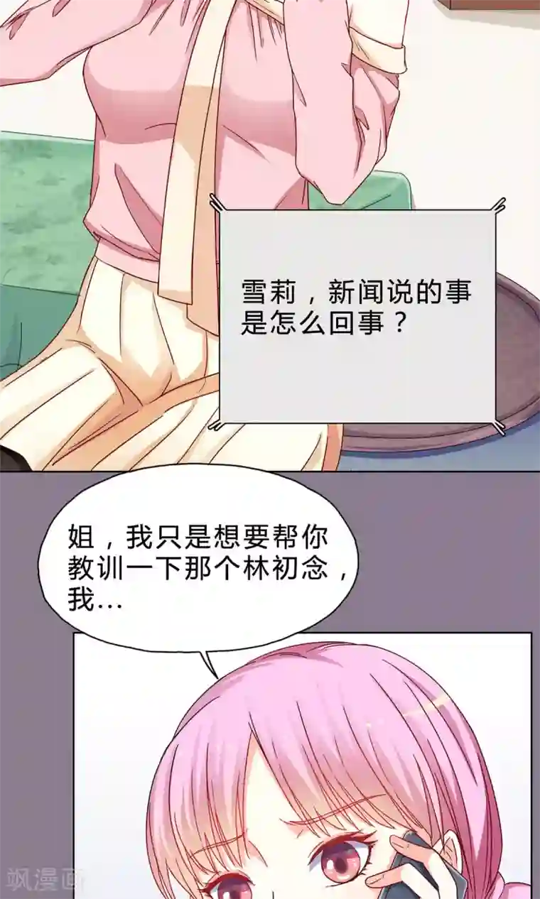枕上娇妻交易婚约别当真第20话 雪莉，你完了