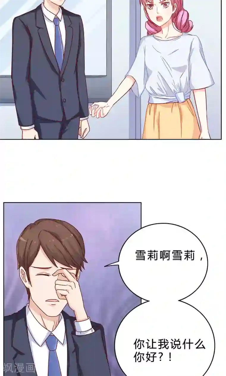 枕上娇妻交易婚约别当真第20话 雪莉，你完了