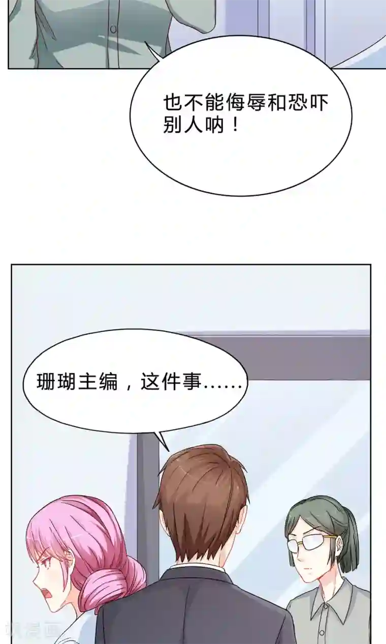 枕上娇妻交易婚约别当真第20话 雪莉，你完了