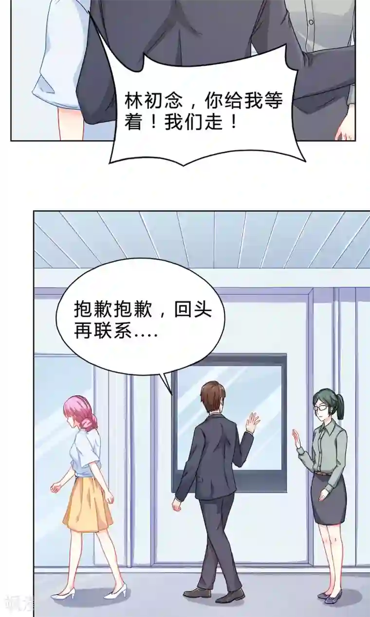 枕上娇妻交易婚约别当真第20话 雪莉，你完了