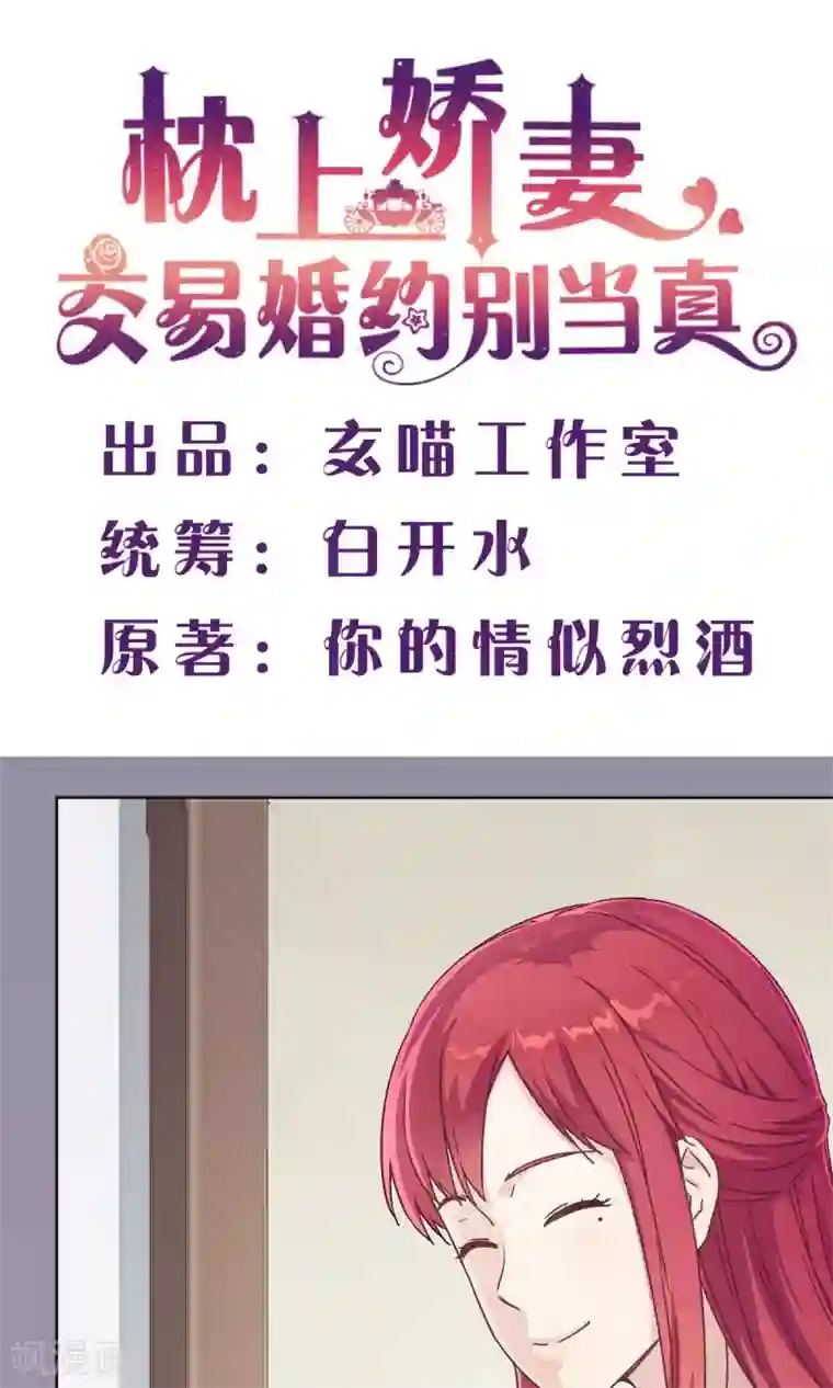 枕上娇妻交易婚约别当真第23话 对你，不会有愧疚