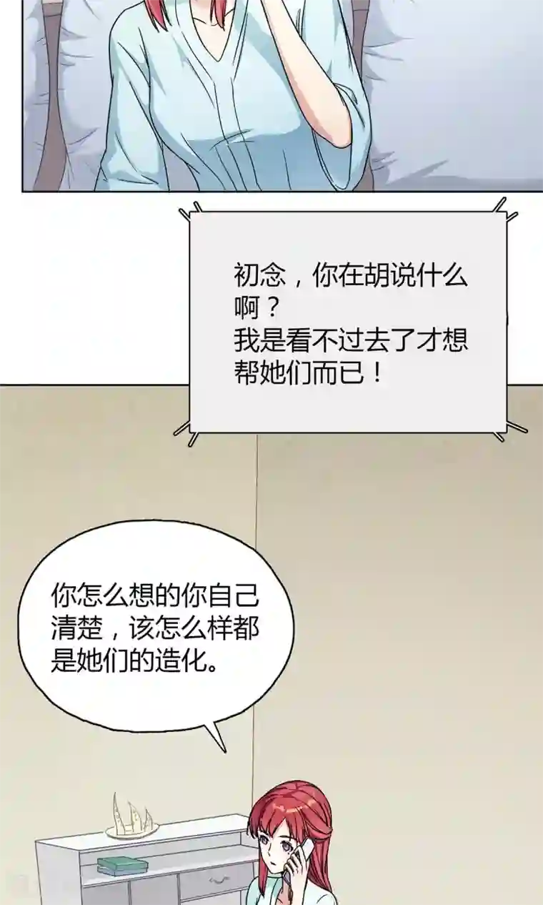 枕上娇妻交易婚约别当真第23话 对你，不会有愧疚