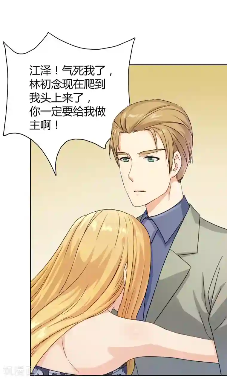 枕上娇妻交易婚约别当真第23话 对你，不会有愧疚