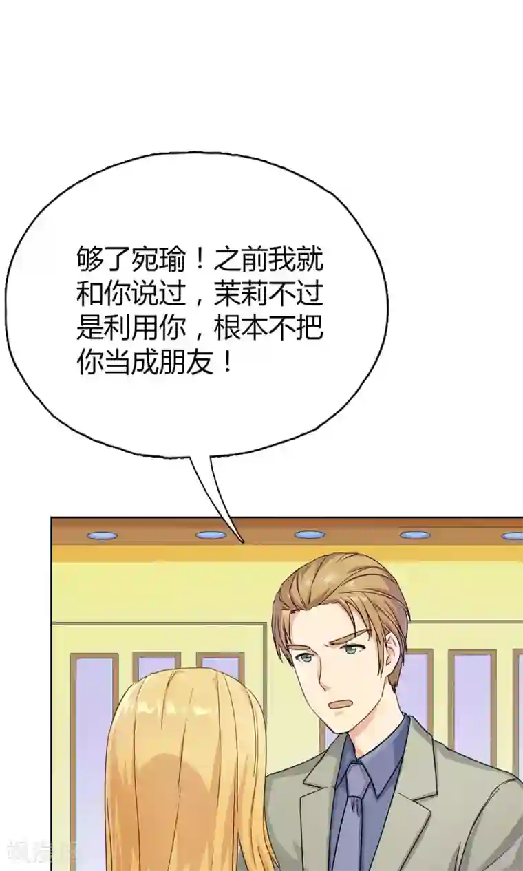 枕上娇妻交易婚约别当真第23话 对你，不会有愧疚