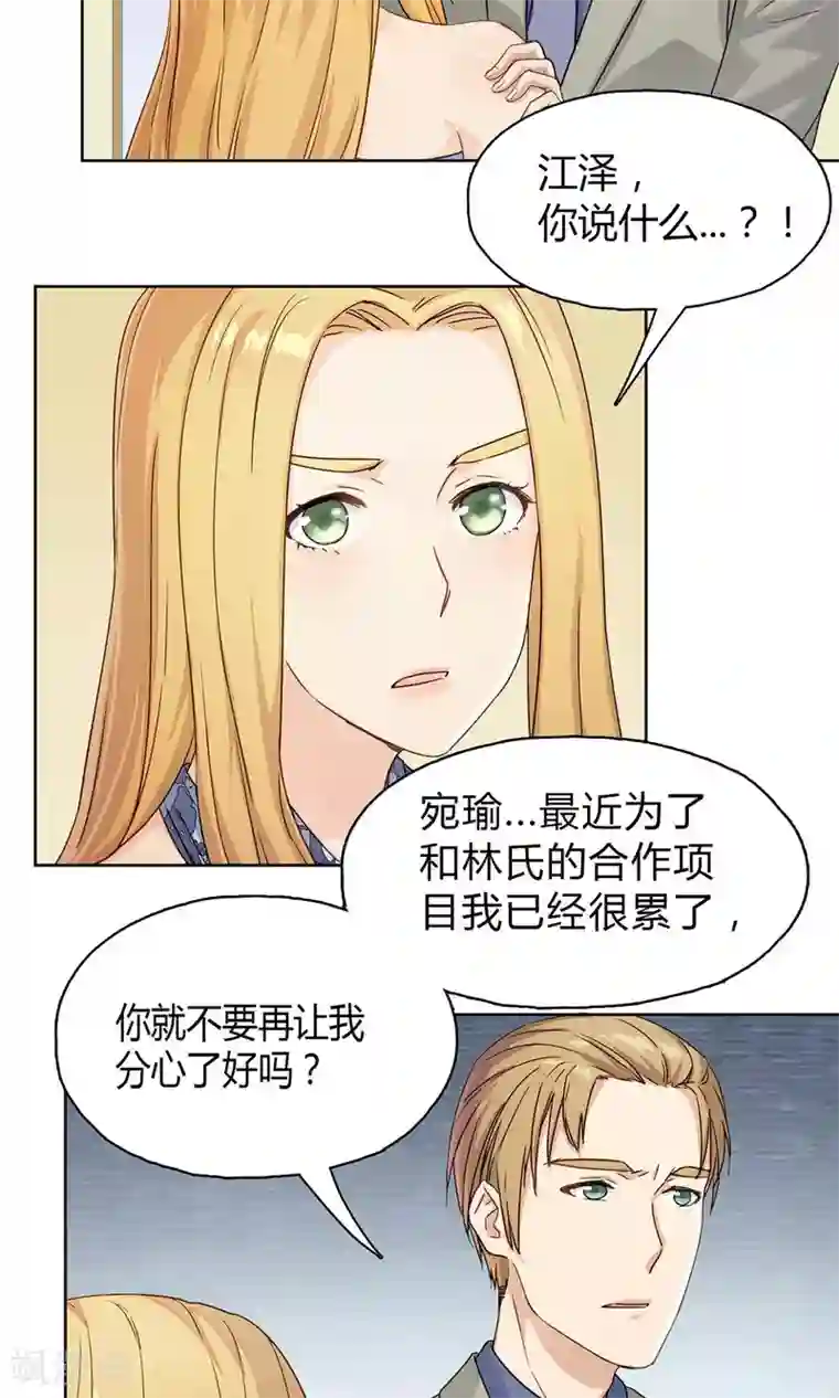 枕上娇妻交易婚约别当真第23话 对你，不会有愧疚