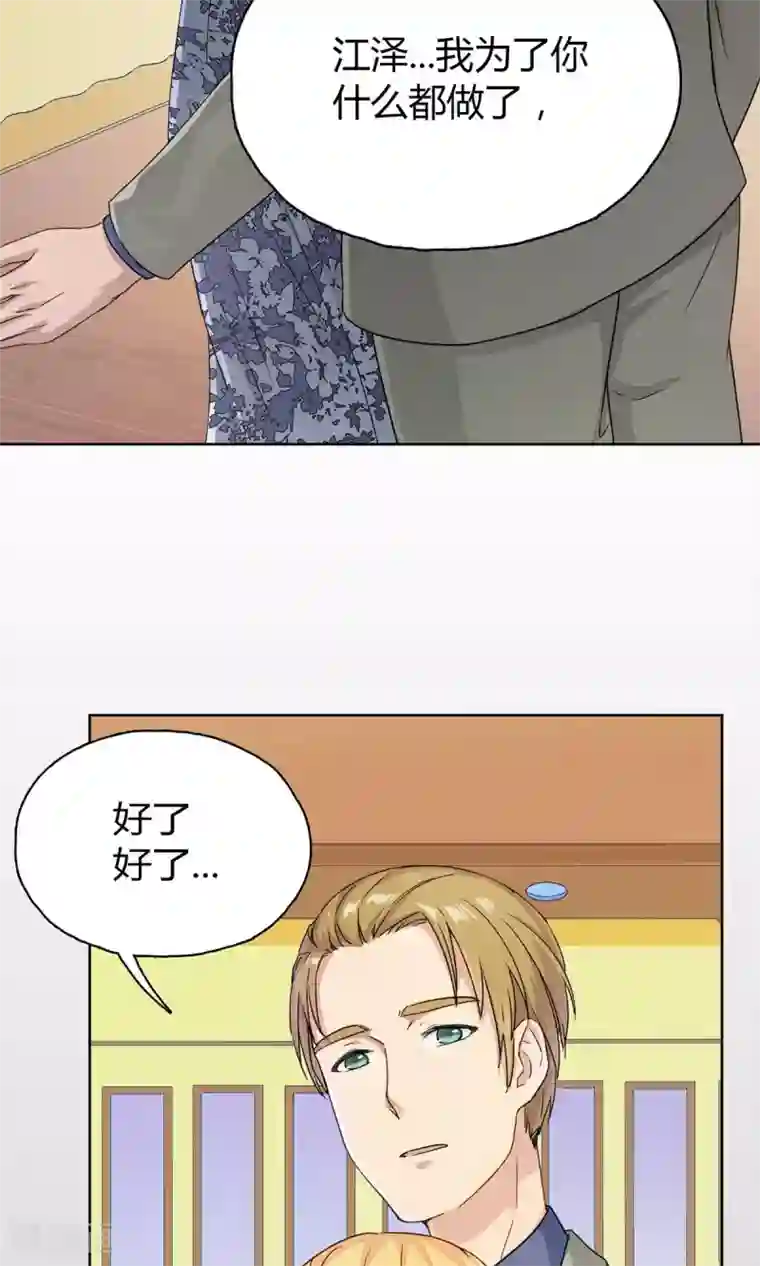 枕上娇妻交易婚约别当真第23话 对你，不会有愧疚