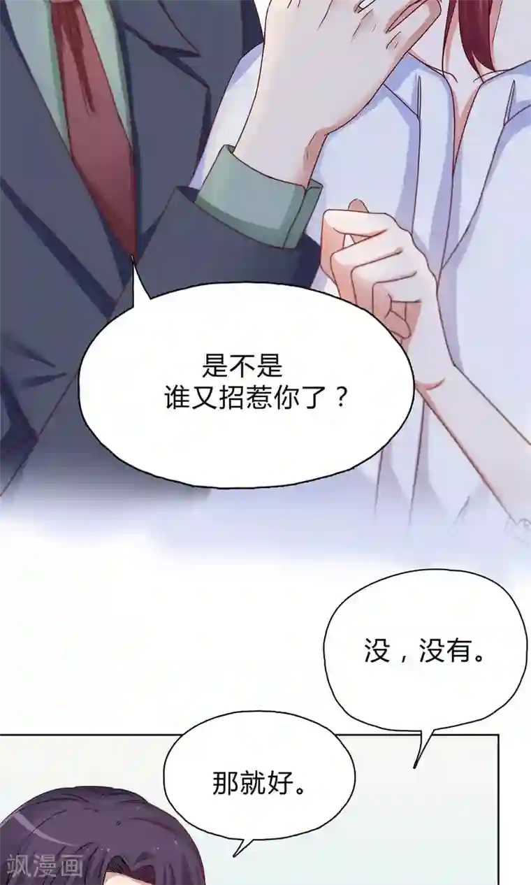 枕上娇妻交易婚约别当真第25话 霸道的温柔