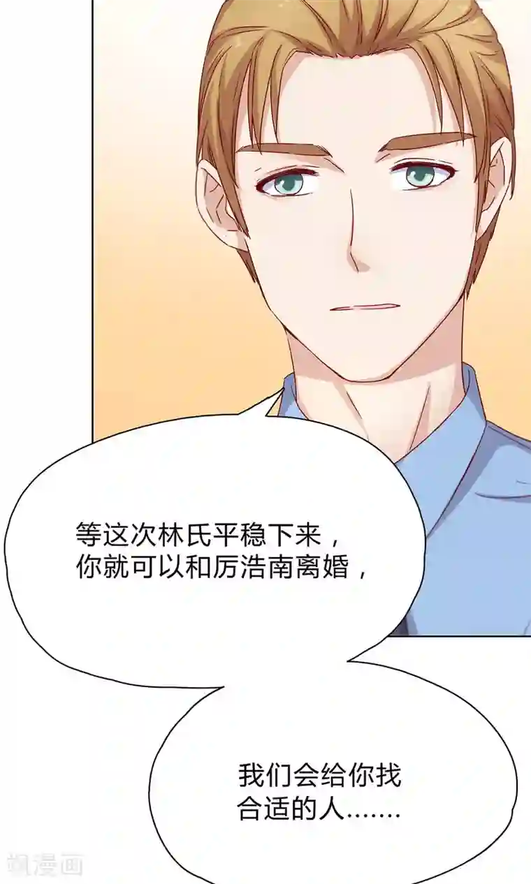 枕上娇妻交易婚约别当真第25话 霸道的温柔