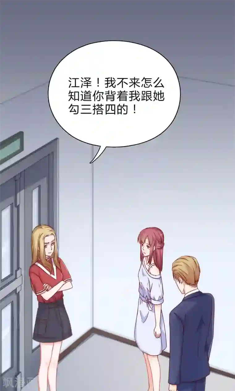 枕上娇妻交易婚约别当真第27话 旧情复燃？！