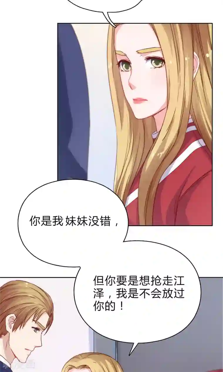 枕上娇妻交易婚约别当真第27话 旧情复燃？！