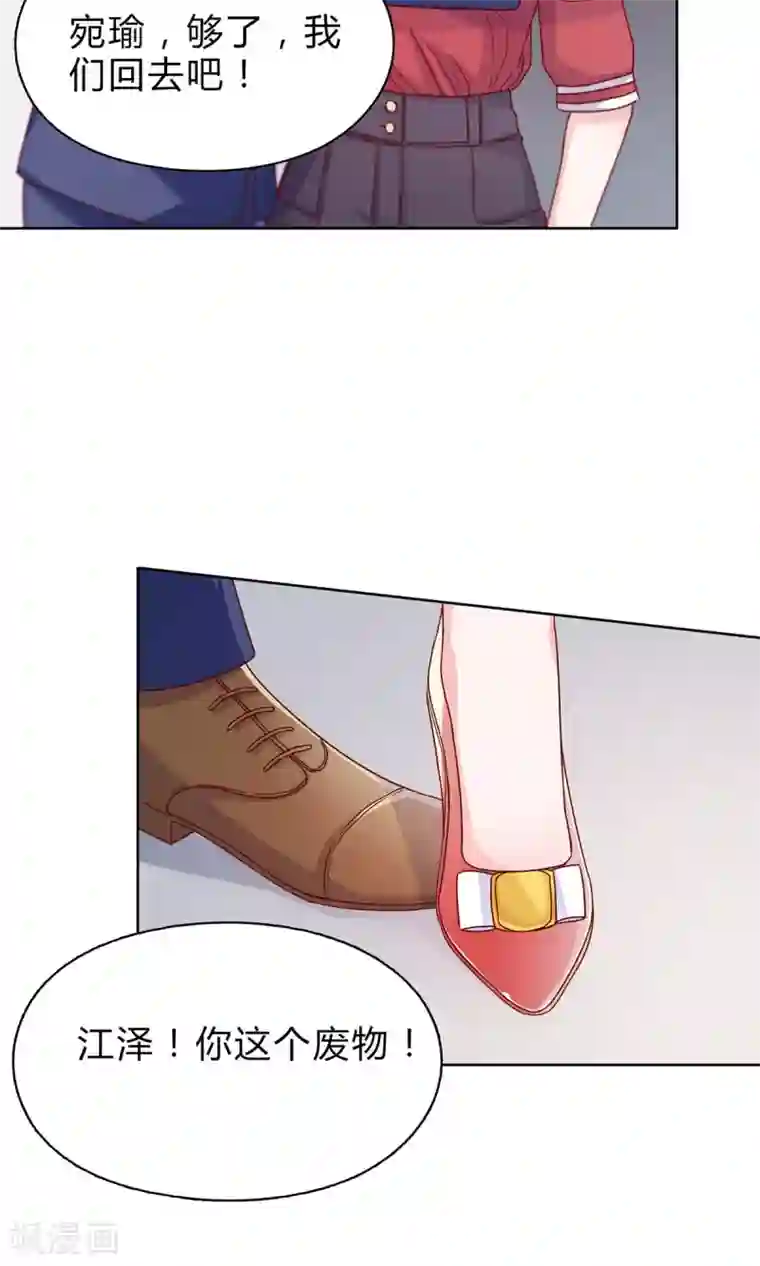 枕上娇妻交易婚约别当真第27话 旧情复燃？！