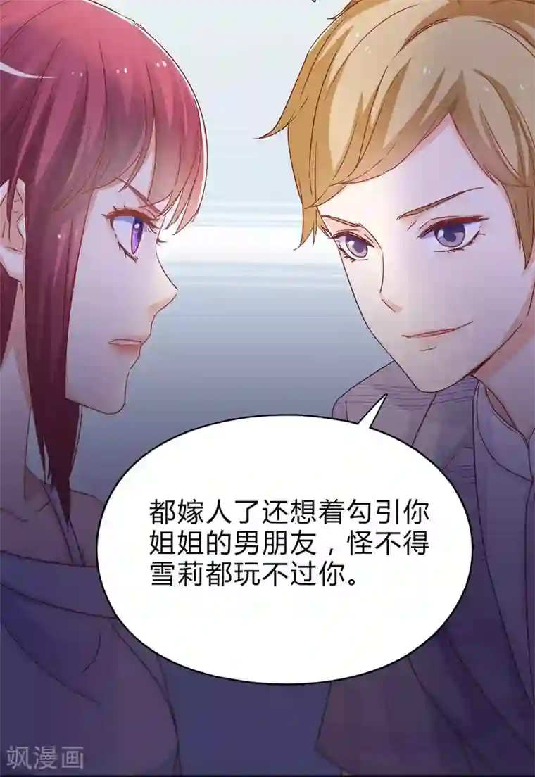 枕上娇妻交易婚约别当真第27话 旧情复燃？！