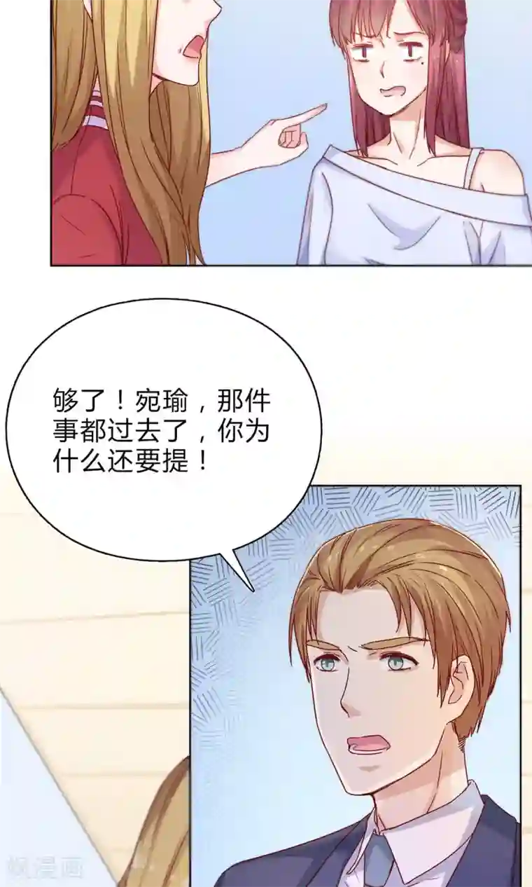 枕上娇妻交易婚约别当真第27话 旧情复燃？！
