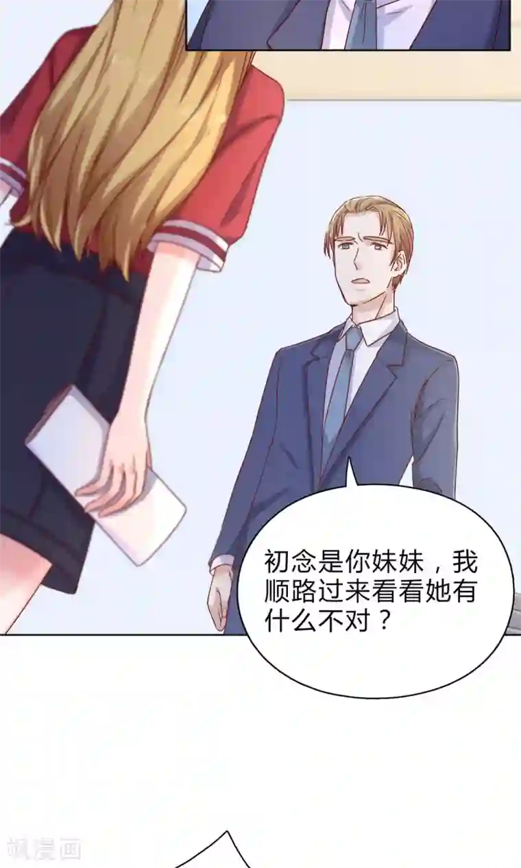 枕上娇妻交易婚约别当真第27话 旧情复燃？！