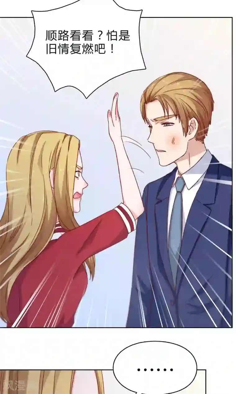 枕上娇妻交易婚约别当真第27话 旧情复燃？！