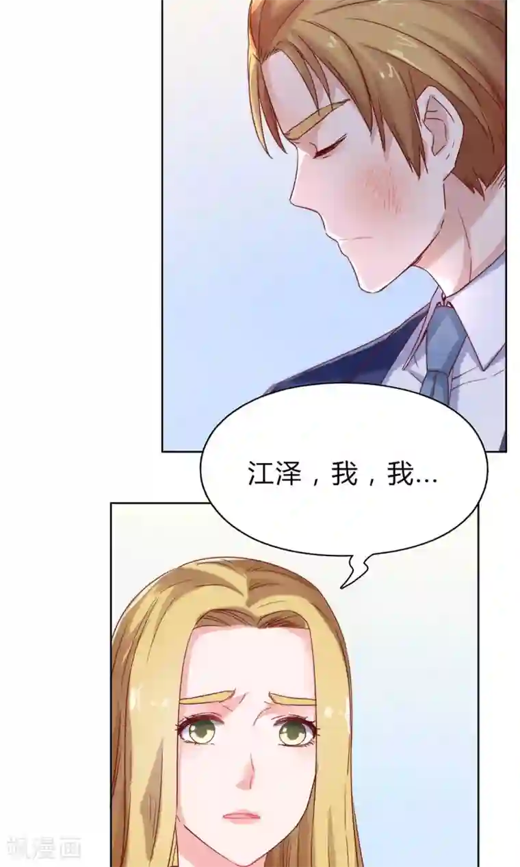 枕上娇妻交易婚约别当真第27话 旧情复燃？！