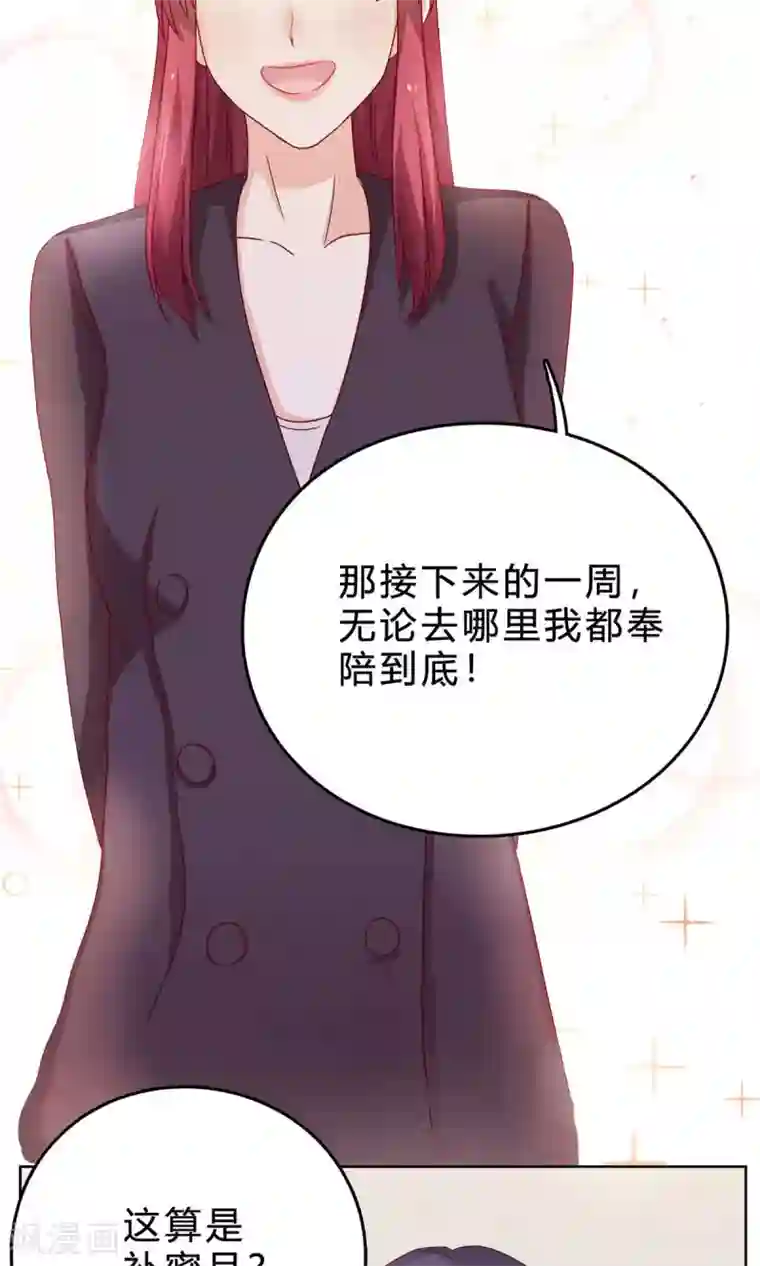 枕上娇妻交易婚约别当真第38话 欠我一个蜜月
