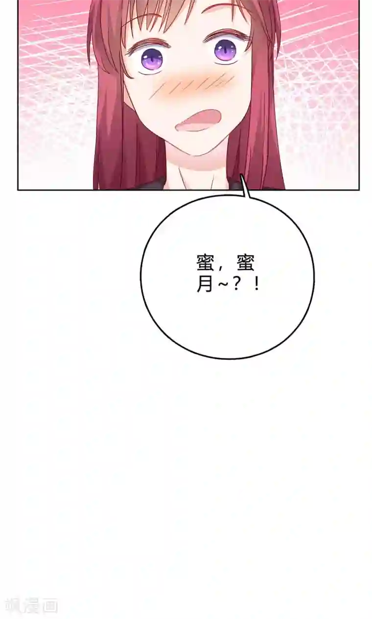 枕上娇妻交易婚约别当真第38话 欠我一个蜜月