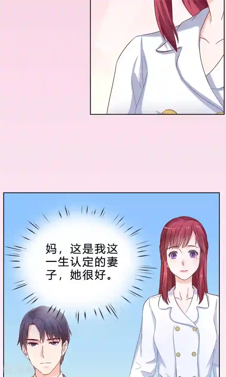 枕上娇妻交易婚约别当真第39话 去见他的母亲