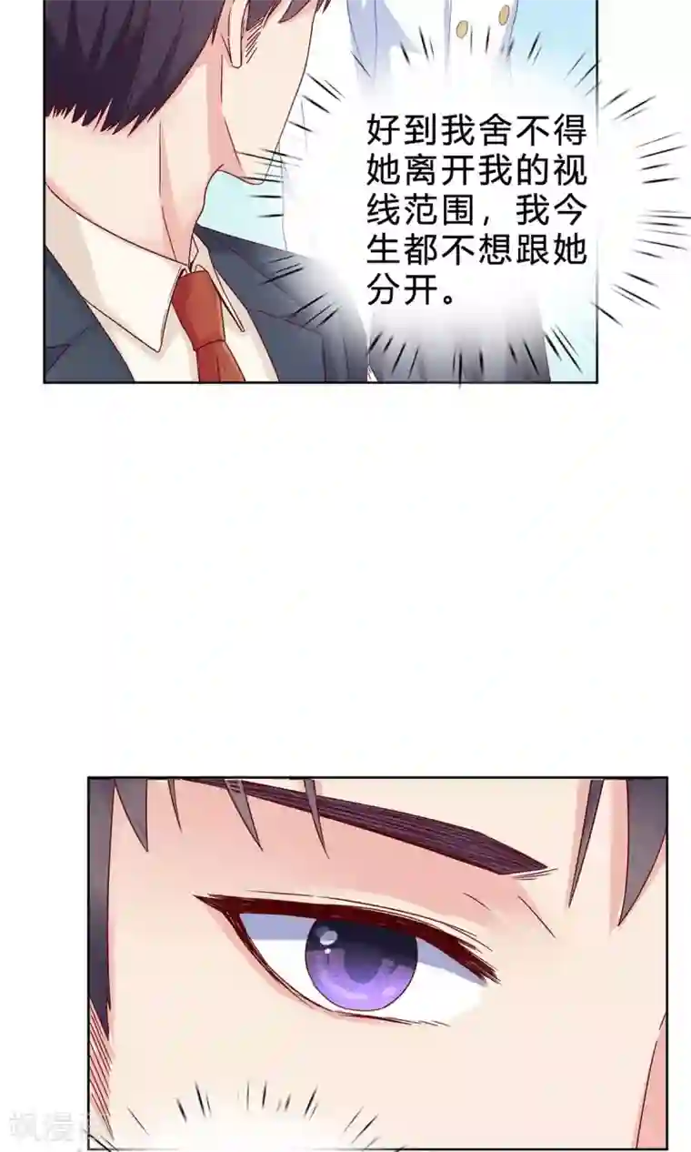 枕上娇妻交易婚约别当真第39话 去见他的母亲