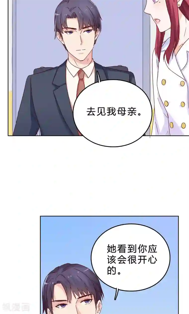 枕上娇妻交易婚约别当真第39话 去见他的母亲