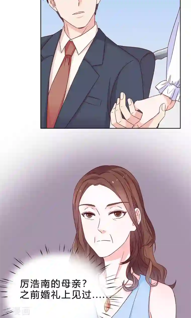 枕上娇妻交易婚约别当真第39话 去见他的母亲