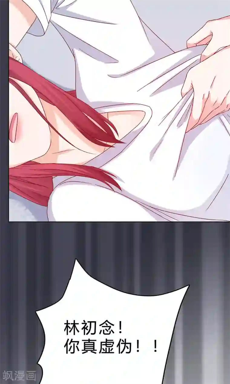 枕上娇妻交易婚约别当真第40话 林宛瑜，你发什么疯！