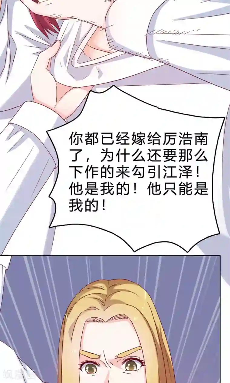 枕上娇妻交易婚约别当真第40话 林宛瑜，你发什么疯！