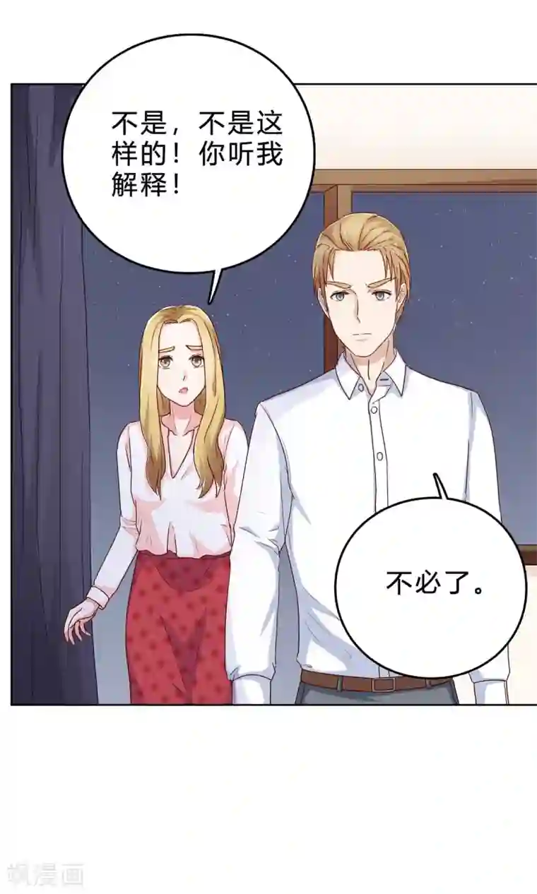 枕上娇妻交易婚约别当真第43话 她是我的！