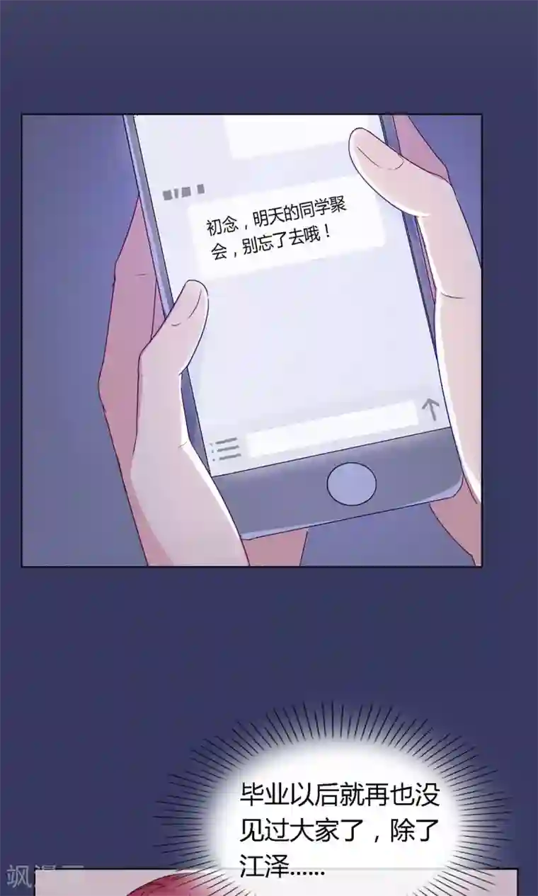 枕上娇妻交易婚约别当真第45话 百口莫辩！