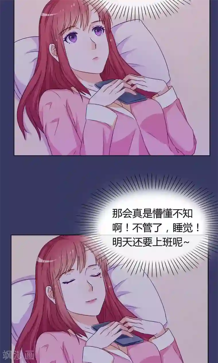 枕上娇妻交易婚约别当真第45话 百口莫辩！
