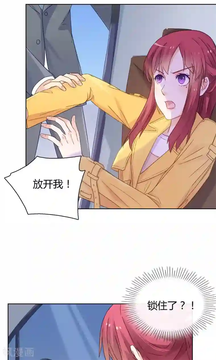 枕上娇妻交易婚约别当真第45话 百口莫辩！