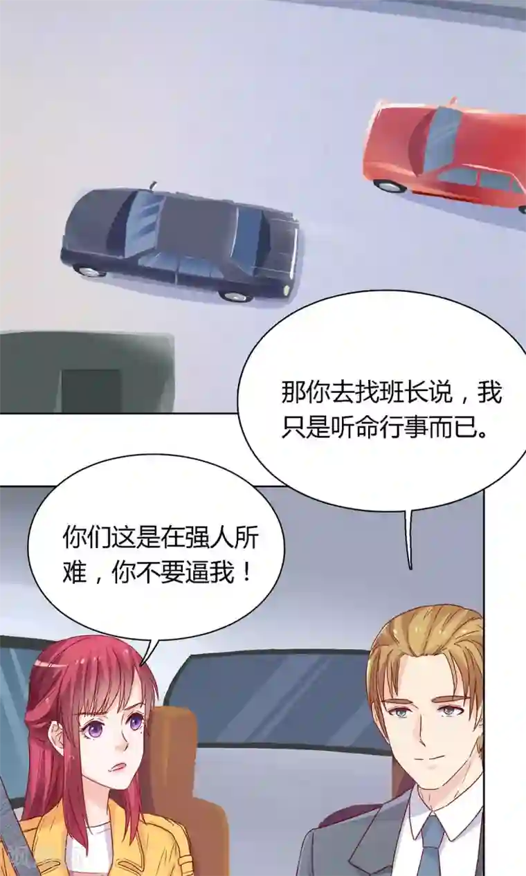 枕上娇妻交易婚约别当真第45话 百口莫辩！