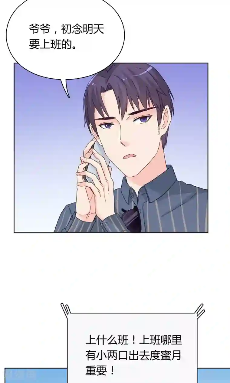 枕上娇妻交易婚约别当真第45话 百口莫辩！