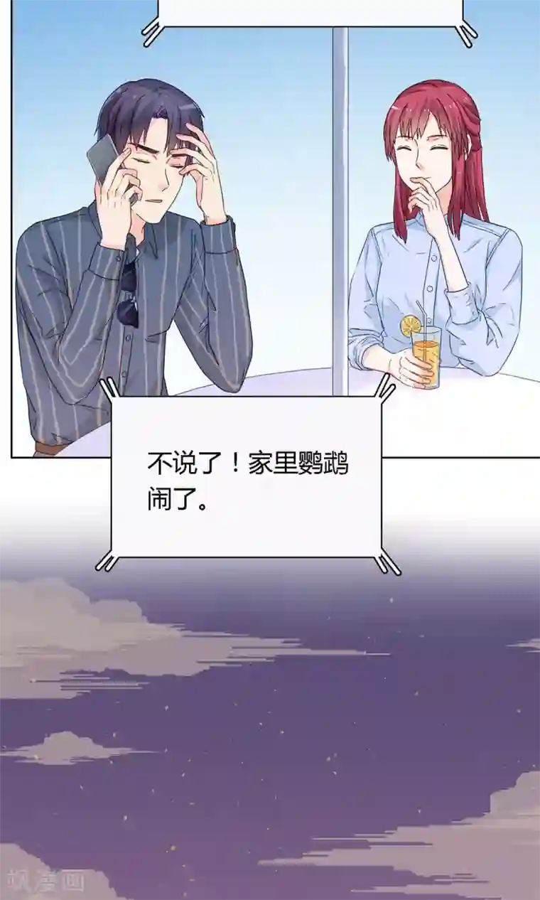 枕上娇妻交易婚约别当真第45话 百口莫辩！