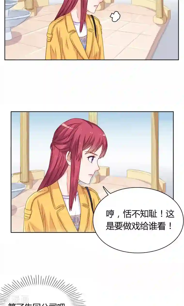 枕上娇妻交易婚约别当真第46话 你不要欺人太甚