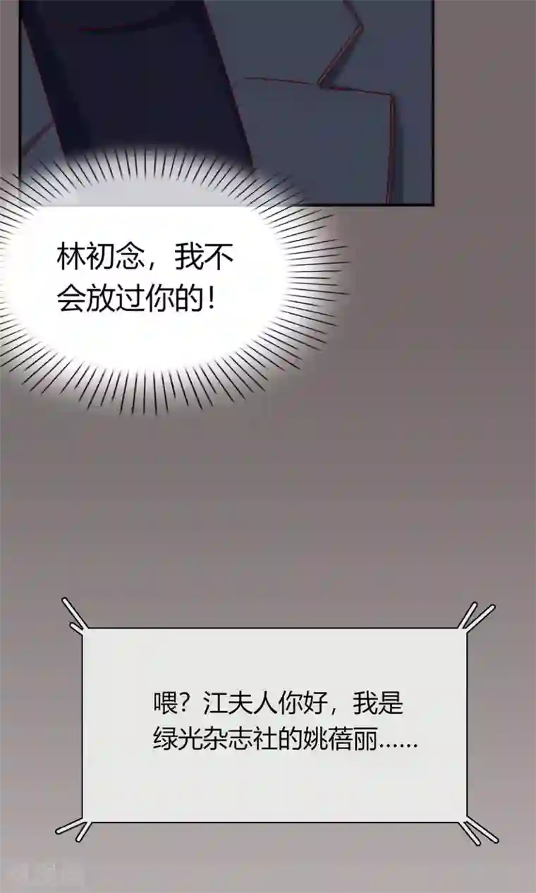 枕上娇妻交易婚约别当真第58话 你们，要做什么！
