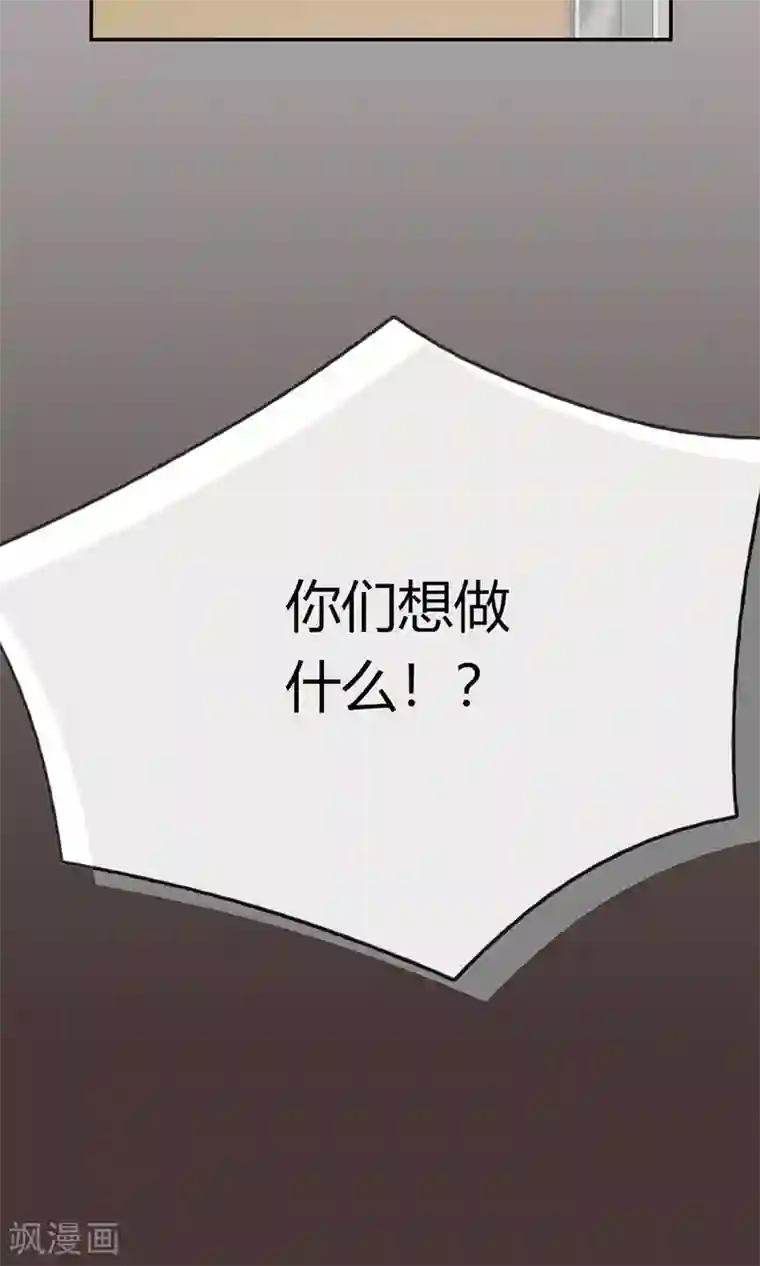 枕上娇妻交易婚约别当真第58话 你们，要做什么！