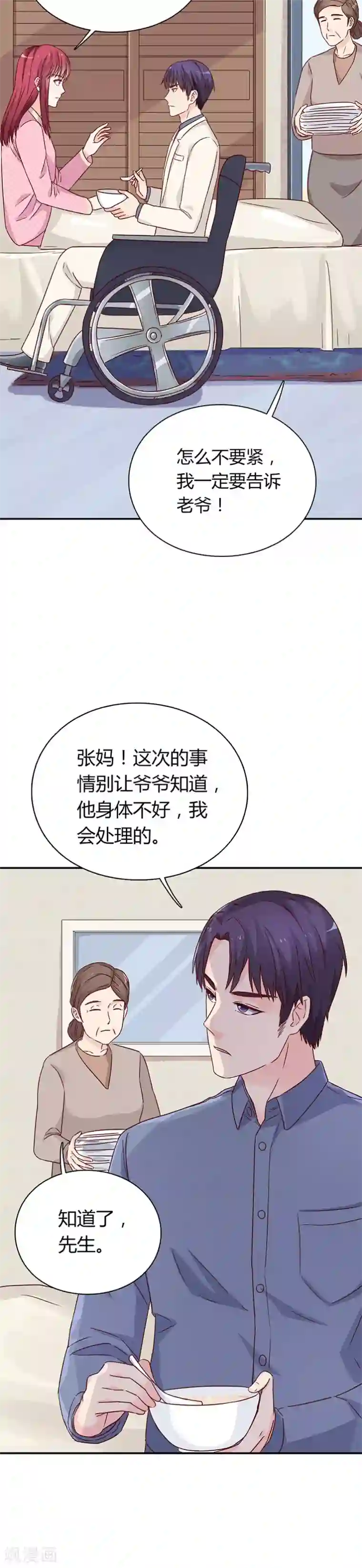 枕上娇妻交易婚约别当真第63话 这才是我的厉太太