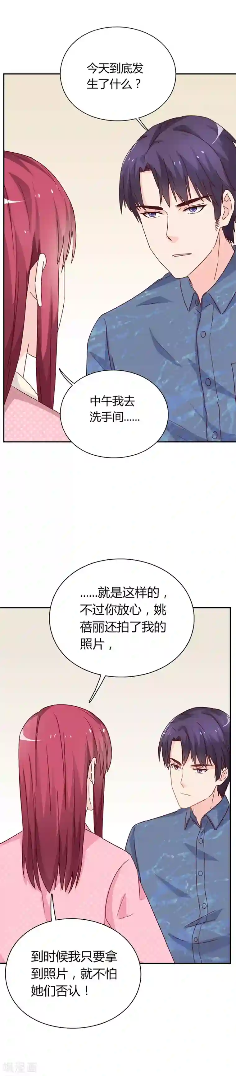 枕上娇妻交易婚约别当真第63话 这才是我的厉太太