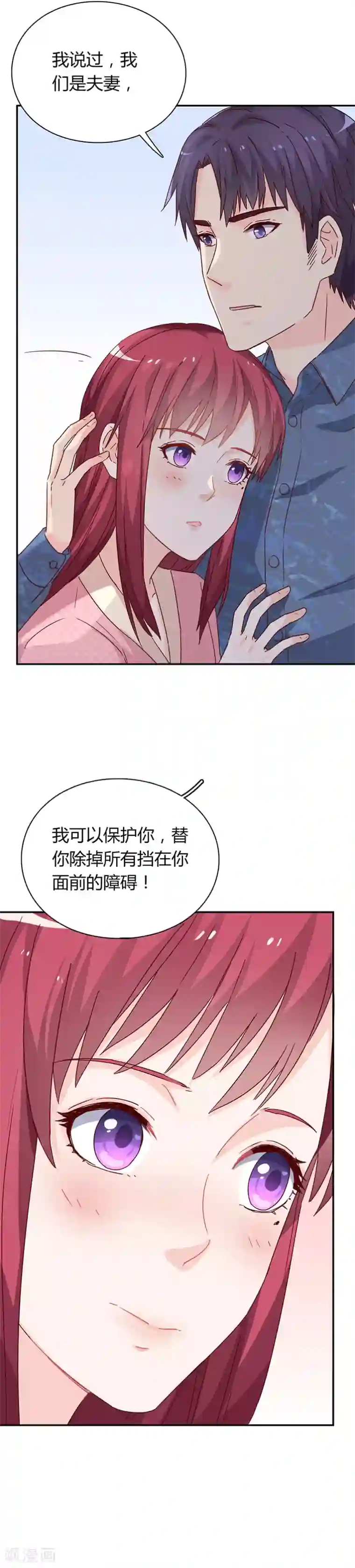 枕上娇妻交易婚约别当真第63话 这才是我的厉太太