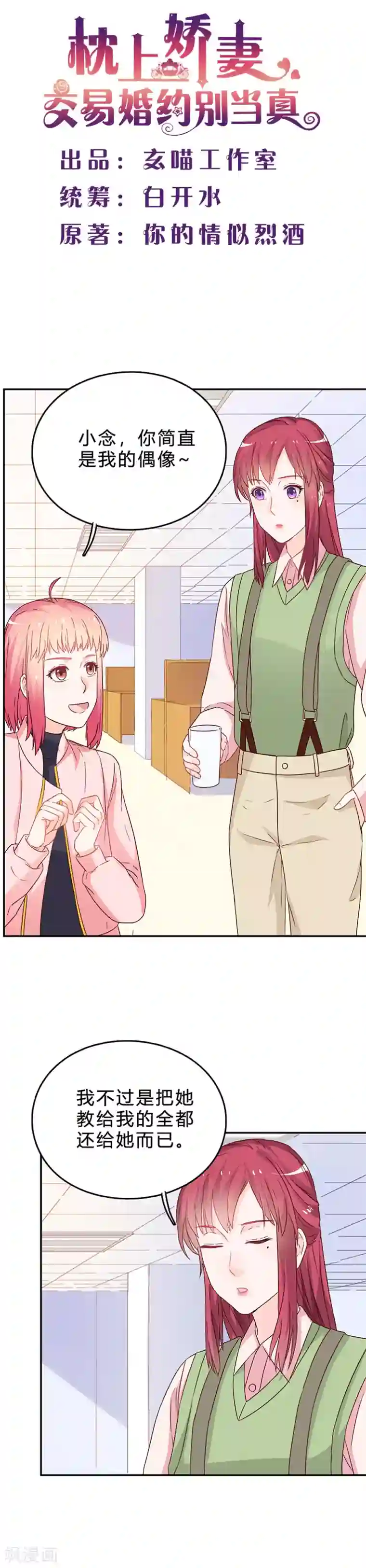 枕上娇妻交易婚约别当真第65话 抛弃过去