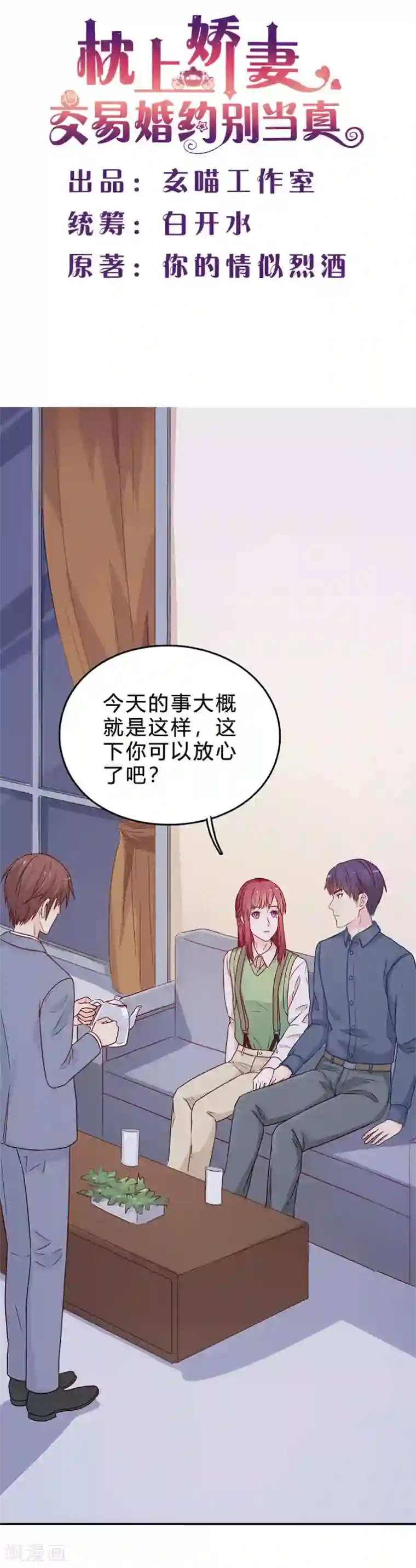 枕上娇妻交易婚约别当真第67话 恼羞成怒