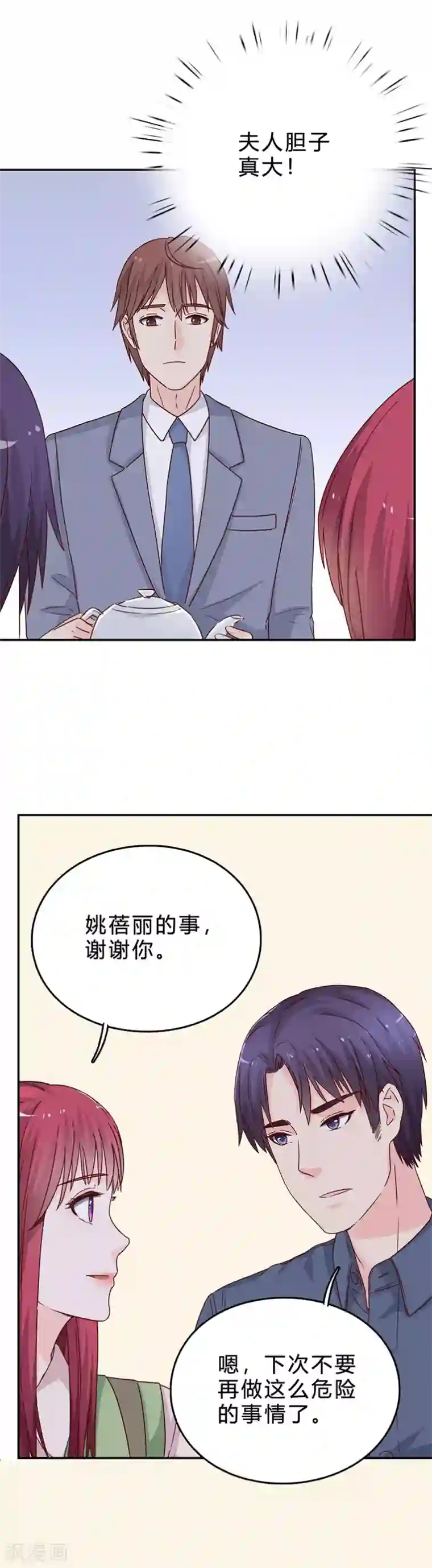枕上娇妻交易婚约别当真第67话 恼羞成怒