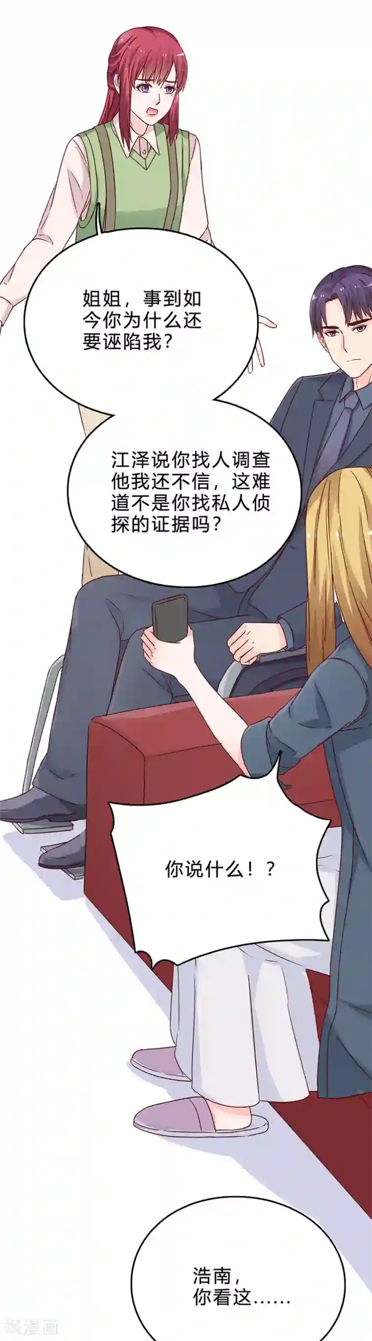 枕上娇妻交易婚约别当真第67话 恼羞成怒