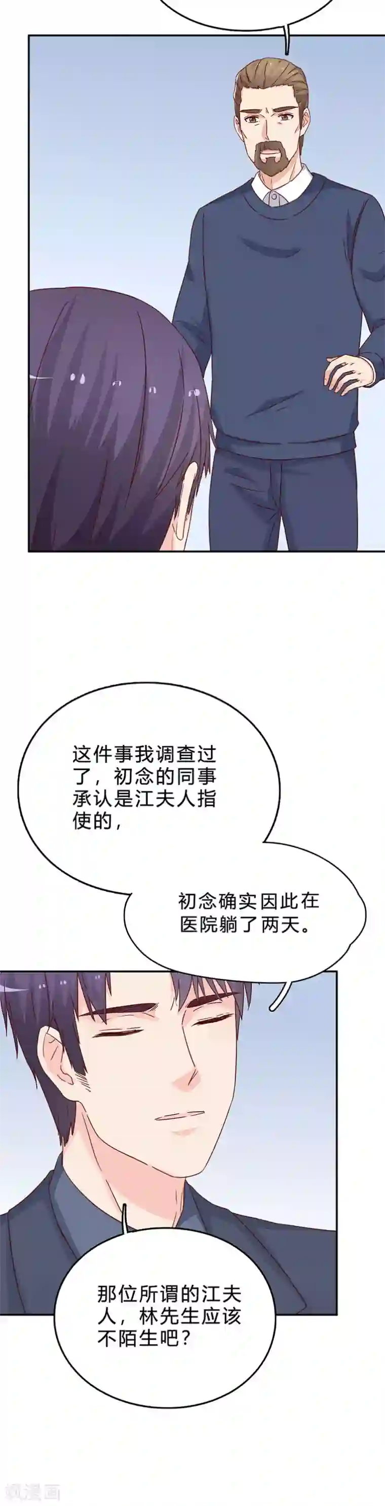 枕上娇妻交易婚约别当真第67话 恼羞成怒