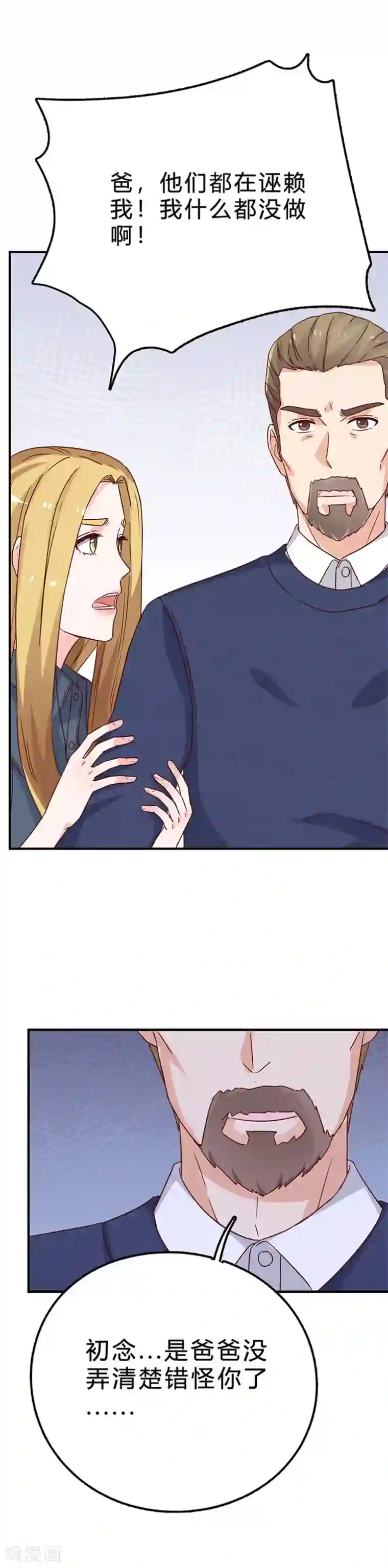 枕上娇妻交易婚约别当真第67话 恼羞成怒