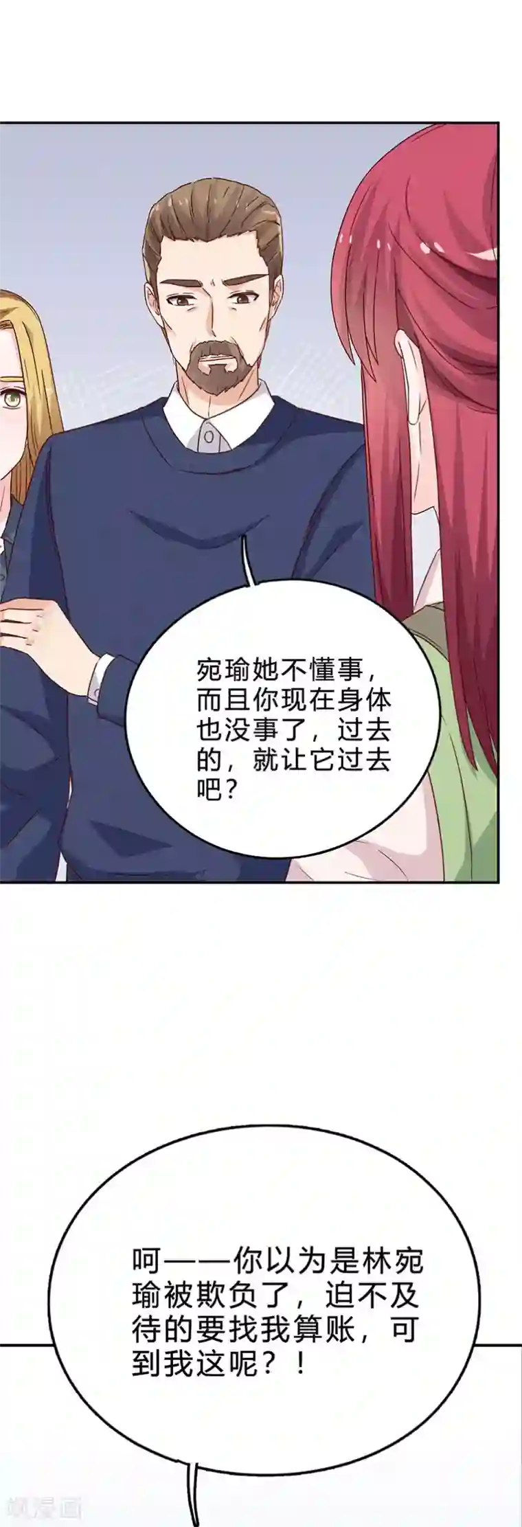 枕上娇妻交易婚约别当真第67话 恼羞成怒